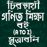 গণিত শিক্ষা simgesi