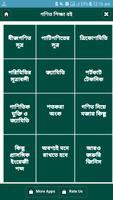 গণিত শিক্ষা poster