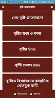 বৃষ্টি দিনের রোমান্টিক কবিতা-এসএমএস постер