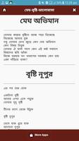 বৃষ্টি দিনের রোমান্টিক কবিতা-এসএমএস screenshot 1