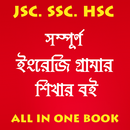 English 2nd Paper english grammar rules in bangla APK