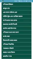 Baixar মজার গণিত-বুদ্ধির খেলা/Mojar Gonit APK