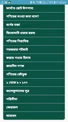 Baixar মজার গণিত-বুদ্ধির খেলা/Mojar Gonit APK