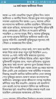 স্বাধীনতা দিবসের ইতিহাস-২৬ শে মার্চ ảnh chụp màn hình 1