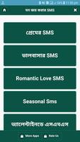 মেয়েদের মন জয় করার SMS poster