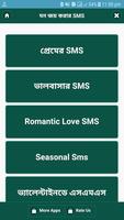 মেয়েদের মন জয় করার SMS पोस्टर