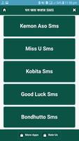 برنامه‌نما মেয়েদের মন জয় করার SMS عکس از صفحه