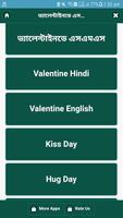মেয়েদের মন জয় করার SMS screenshot 2