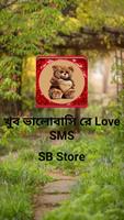 খুব ভালোবাসি রে Love SMS Cartaz