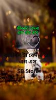 জীবন টা বেদনা এস এম এস Affiche