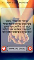 জীবন টা বেদনা এস এম এস 스크린샷 3