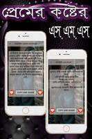 রক্ত দিয়ে লেখা কষ্টের এস এম এস — Sad Sms capture d'écran 2