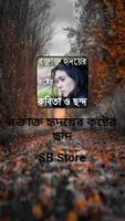 রক্তাক্ত হৃদয়ের কষ্টের ছন্দ poster