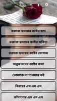 রক্তাক্ত হৃদয়ের কষ্টের ছন্দ screenshot 1