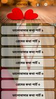 ' ভালোবাসার যত কথা ' capture d'écran 1