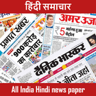 Hindi News - All India Hindi Newspaper أيقونة