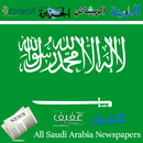 Arabic NEWS - All Saudi Arabia Newspaper APK