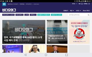 SBS NEWS for Tablet स्क्रीनशॉट 3