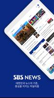 SBS NEWS for Tablet ポスター