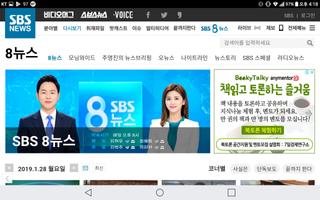 SBS NEWS for Tablet اسکرین شاٹ 1