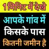 Bhulekh - Land Records online APK