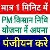 PM Kisan Status and List Check APK