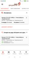 МФЦ Новосибирской области screenshot 3