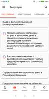 МФЦ Новосибирской области syot layar 2