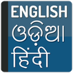 Icona Odia hindi dictionary