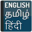 Tamil Hindi Dictionary APK