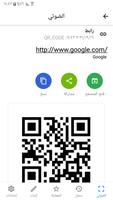 قارئ الباركود QR تصوير الشاشة 1