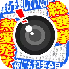 写真加工カメラアプリ 無料でフレーム加工はスキャンダルカメラ Apk 3 6 Fur Android Herunterladen Die Neueste Verion Von 写真加工カメラアプリ 無料でフレーム加工はスキャンダルカメラ Apk Herunterladen Apkfab Com