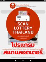 Scan Lottery Thailand 截图 2