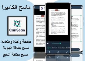CamScanner - تطبيق عربي CanSca الملصق