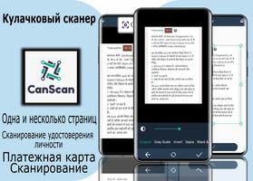 CamScanner - приложение для ск постер