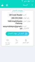 قارئ الباركود(QR Code) تصوير الشاشة 3