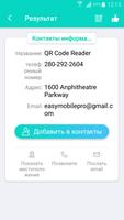 Сканер QR и штрих код скриншот 3