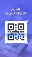 QR الماسح الضوئي تصوير الشاشة 2