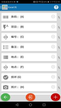 SCANPET NEW - 库存管理，条码扫描器和WIFI 扫描器 截图 5