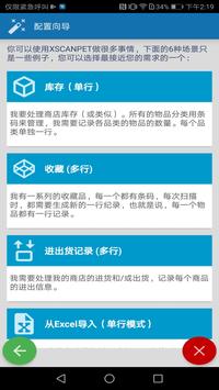 SCANPET NEW - 库存管理，条码扫描器和WIFI 扫描器 截图 6
