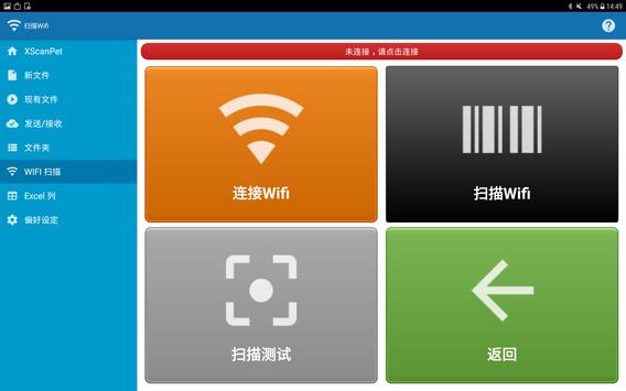 SCANPET NEW - 库存管理，条码扫描器和WIFI 扫描器 截图 9