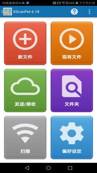 SCANPET NEW - 库存管理，条码扫描器和WIFI 扫描器 海报