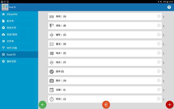 SCANPET NEW - 库存管理，条码扫描器和WIFI 扫描器 截图 13