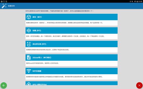 SCANPET NEW - 库存管理，条码扫描器和WIFI 扫描器 截图 14