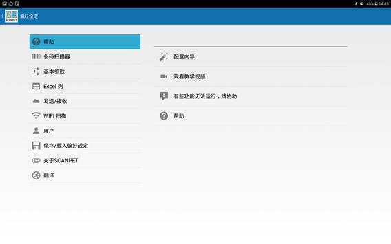 SCANPET NEW - 库存管理，条码扫描器和WIFI 扫描器 截图 15