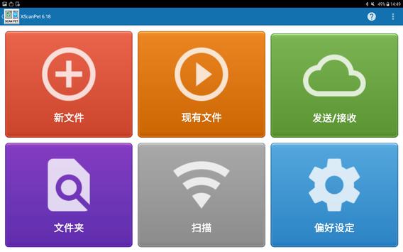 SCANPET NEW - 库存管理，条码扫描器和WIFI 扫描器 截图 16