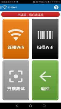 SCANPET NEW - 库存管理，条码扫描器和WIFI 扫描器 截图 1