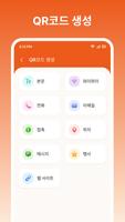스마트 QR & 바코드 스캐너 스크린샷 2