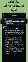 AI Chatbot - Nova تصوير الشاشة 1