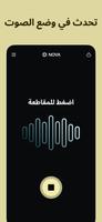 AI Chatbot - Nova تصوير الشاشة 2